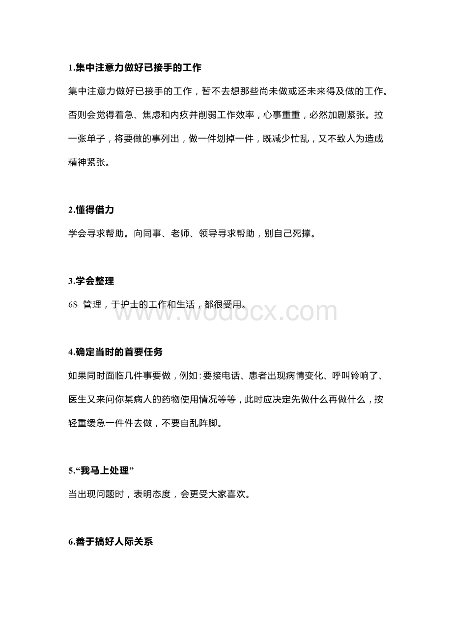 护理职场中必知的40个道理.docx_第1页