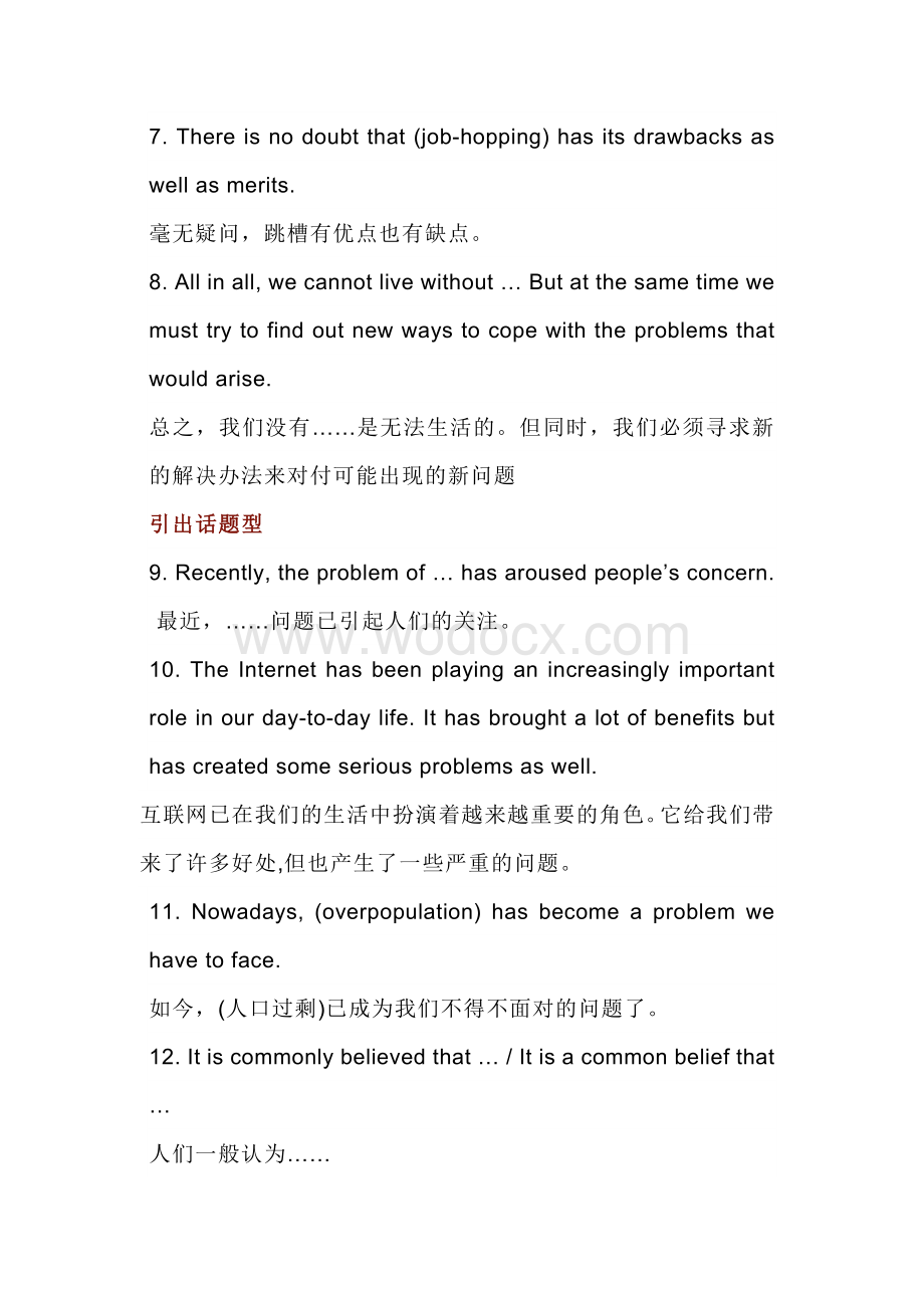 高中英文考试写作强效句式.docx_第2页