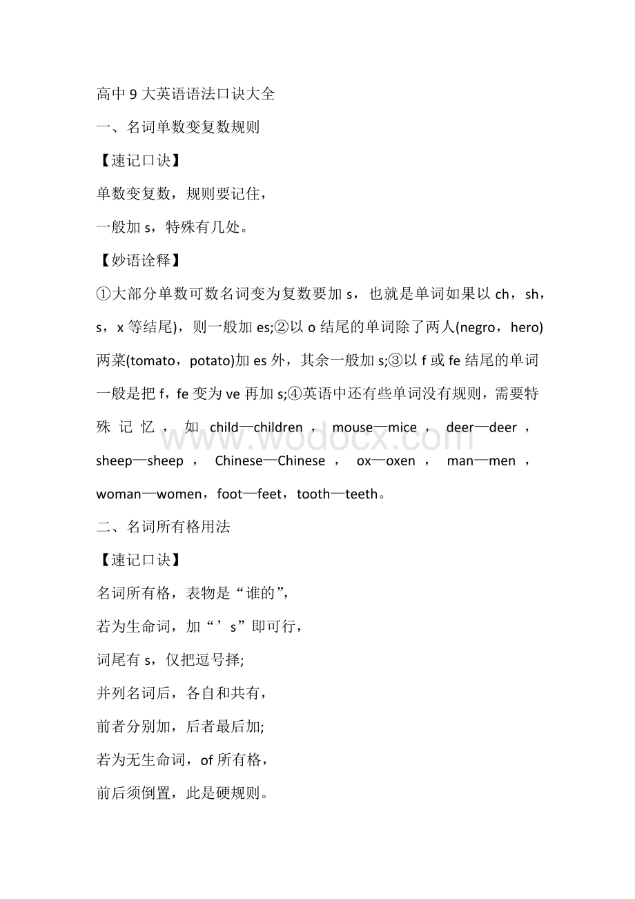 高中9大英语语法口诀大全.docx_第1页