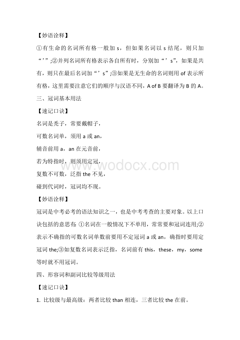 高中9大英语语法口诀大全.docx_第2页