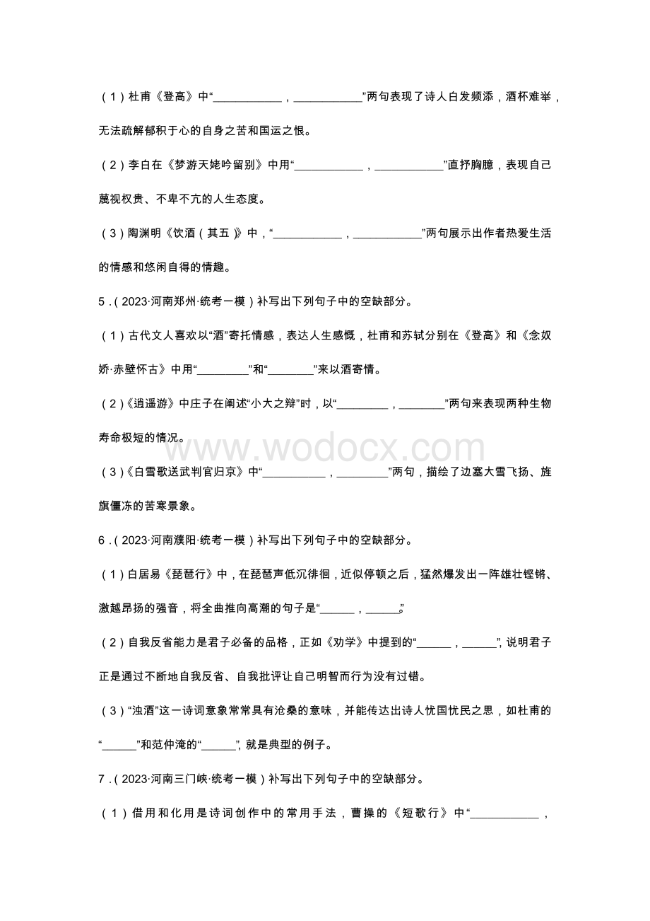 高中语文考试名句名篇默写练习.docx_第2页