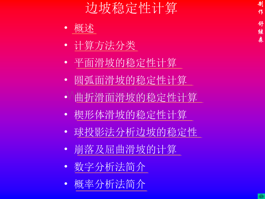 边坡稳定性计算方法.pps_第1页