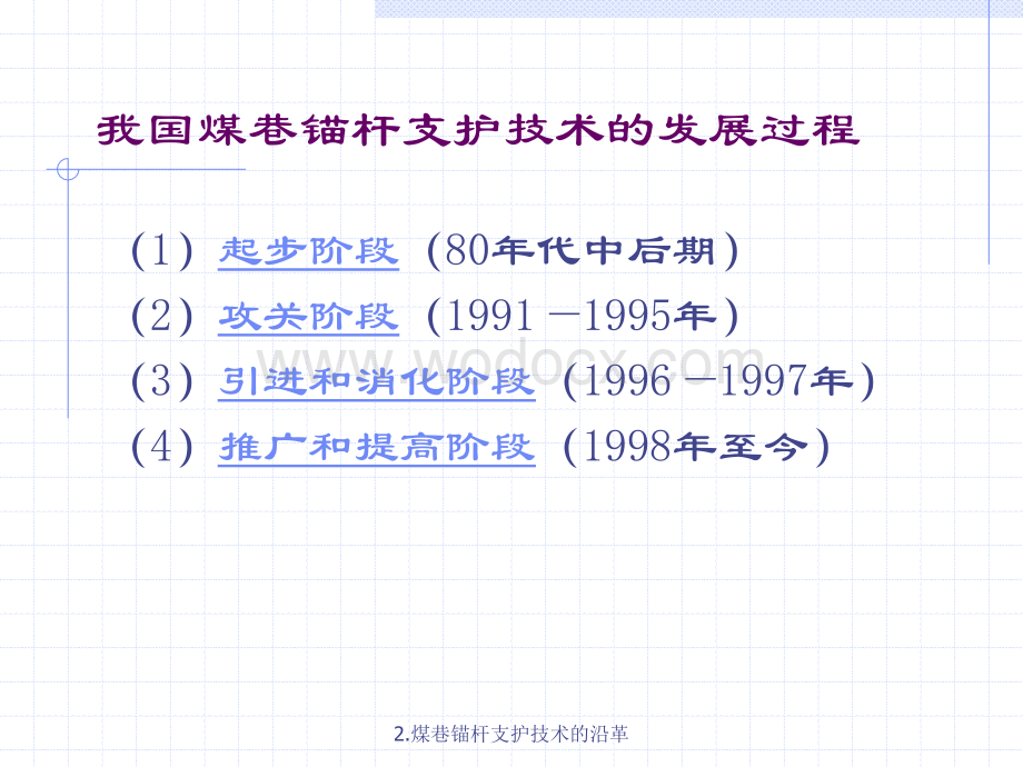 锚杆支护实用技术.ppt_第2页