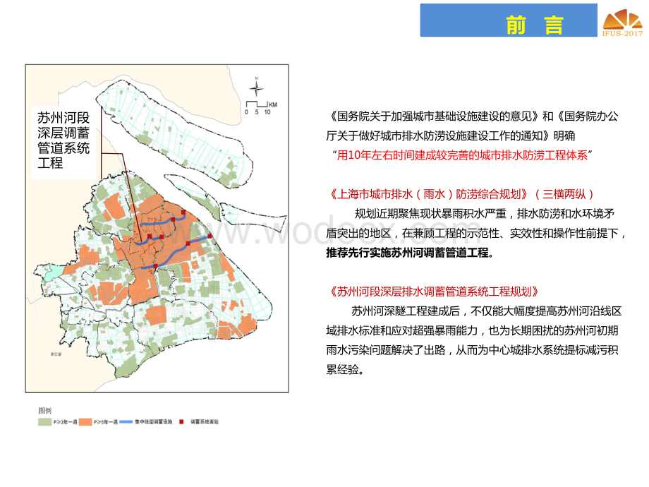 苏州河段深层排水调蓄管道系统工程试验段技术难点概述.pdf_第2页