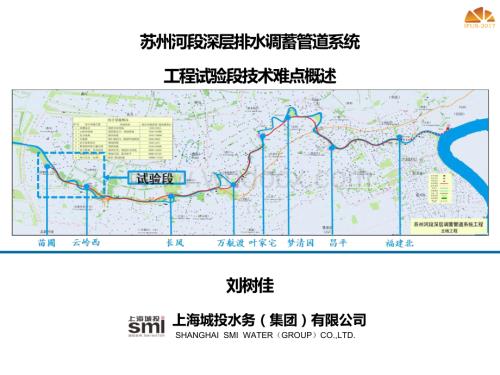 苏州河段深层排水调蓄管道系统工程试验段技术难点概述.pdf