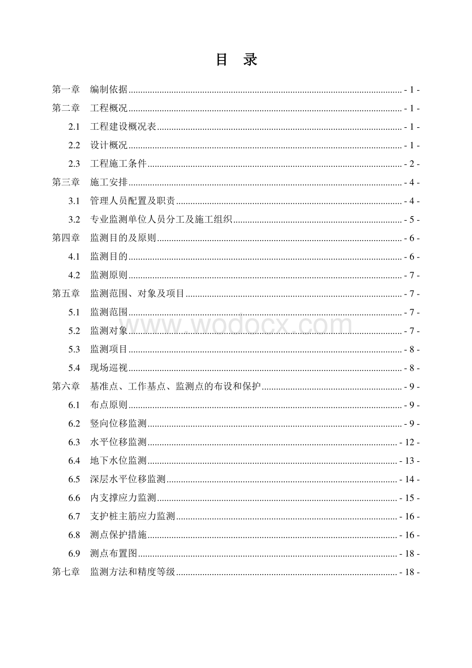 厦门国际交流中心基坑支护及土石方工程施工监测方案.pdf_第2页