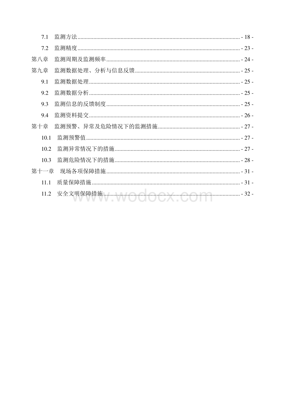 厦门国际交流中心基坑支护及土石方工程施工监测方案.pdf_第3页