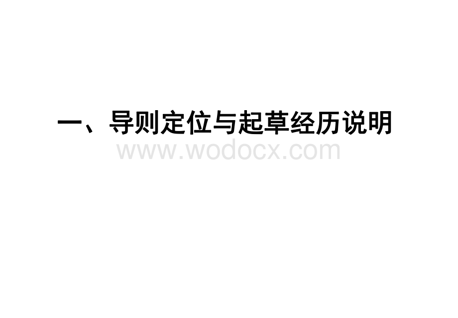 突发地质灾害应急防治导则.pdf_第2页