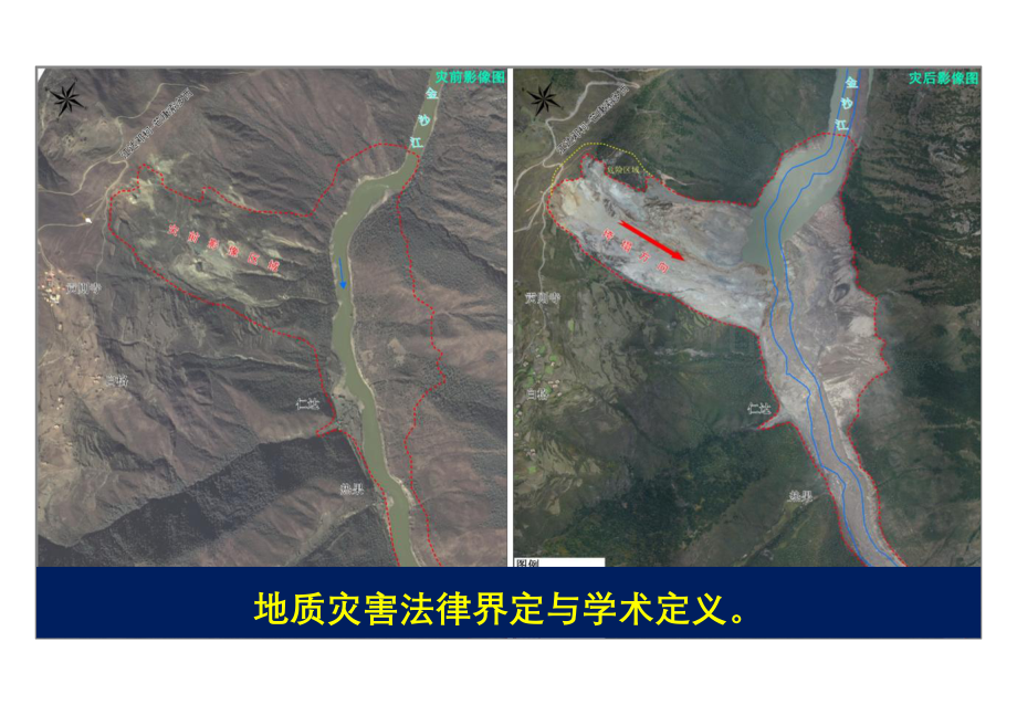 突发地质灾害应急防治导则.pdf_第3页