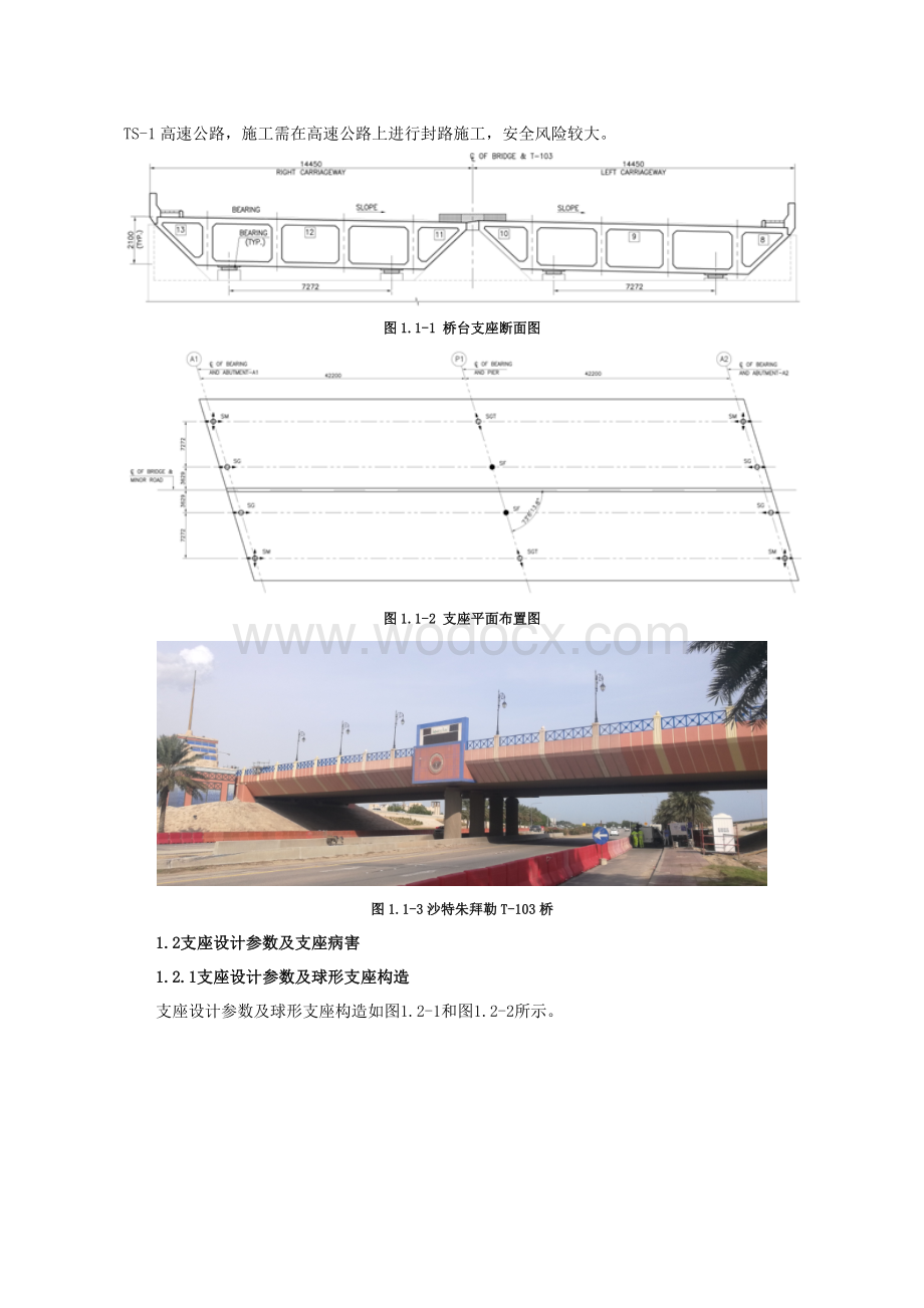 大型桥梁支座修复更换技术研究与应用.docx_第2页