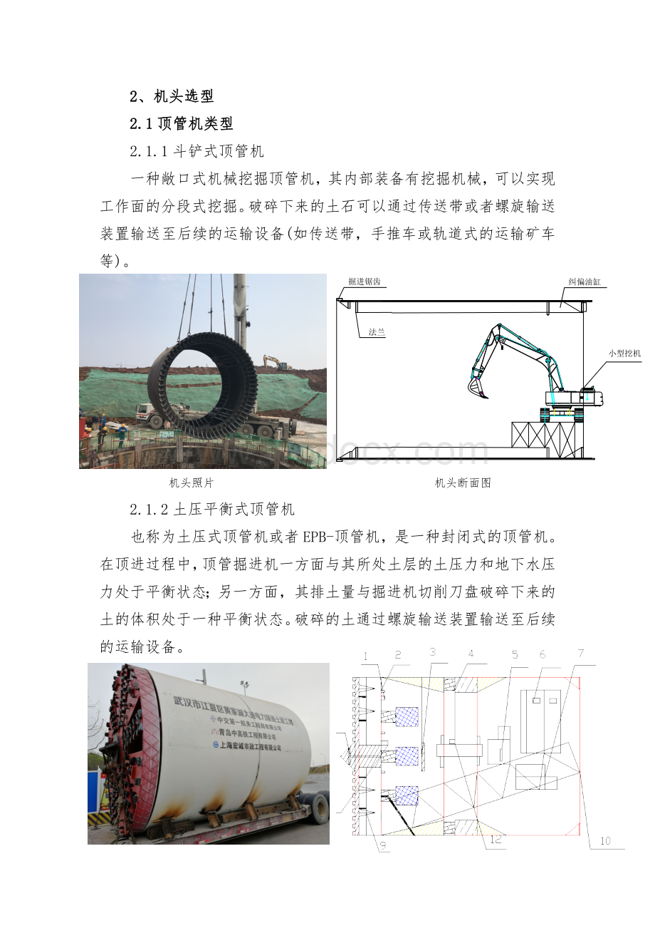 武汉市江夏区黄家湖大道电力隧道工程顶管施工关键技术研究.doc_第3页