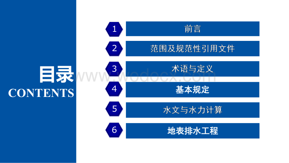 地质灾害排水治理工程设计规范.pdf_第2页