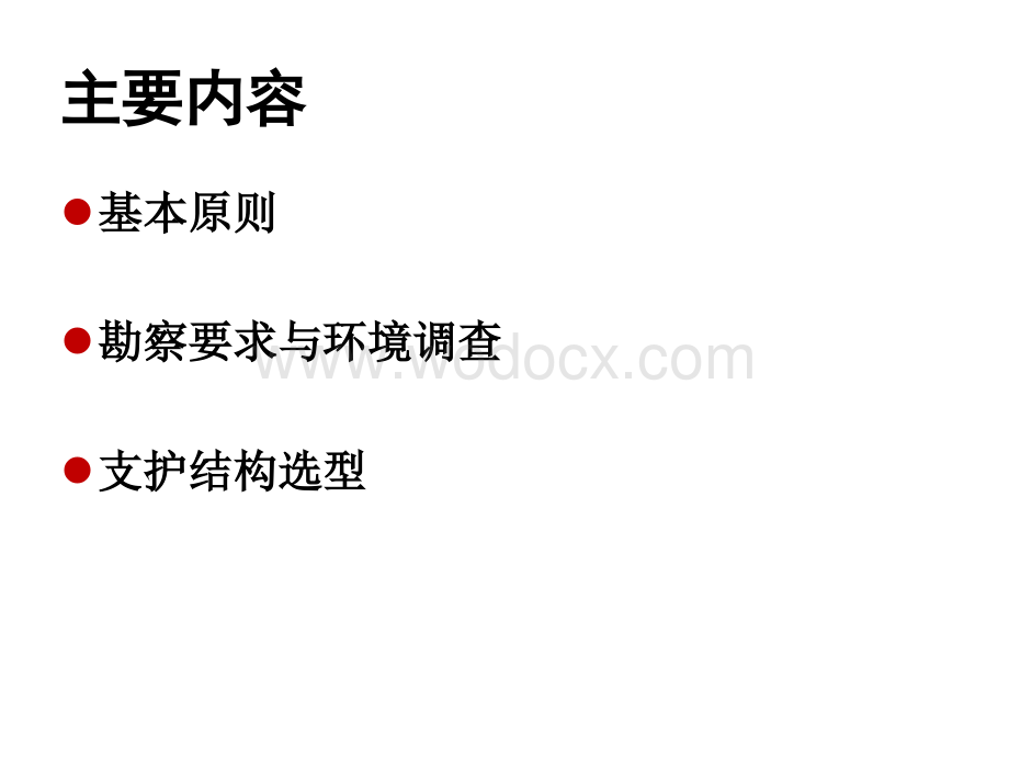 本科深基坑工程教学课件第三章基坑支护设计基本要求.pptx_第2页