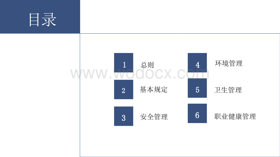 建筑与市政施工现场安全卫生.pptx_第2页