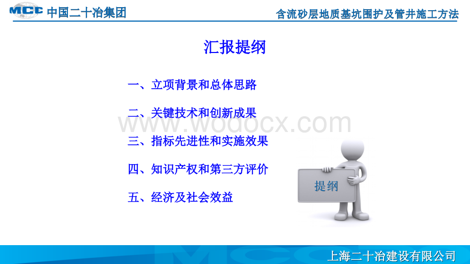 房屋建筑工程含流砂层地质基坑围护及管井施工工法.pptx_第2页