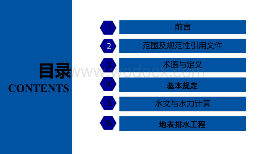 地质灾害排水治理工程设计规范.pptx_第2页