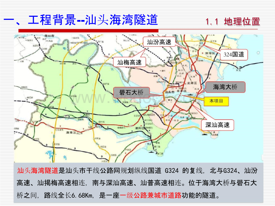 高烈度地震区复杂地层超大直径海底盾构隧道关键技术.pptx_第3页