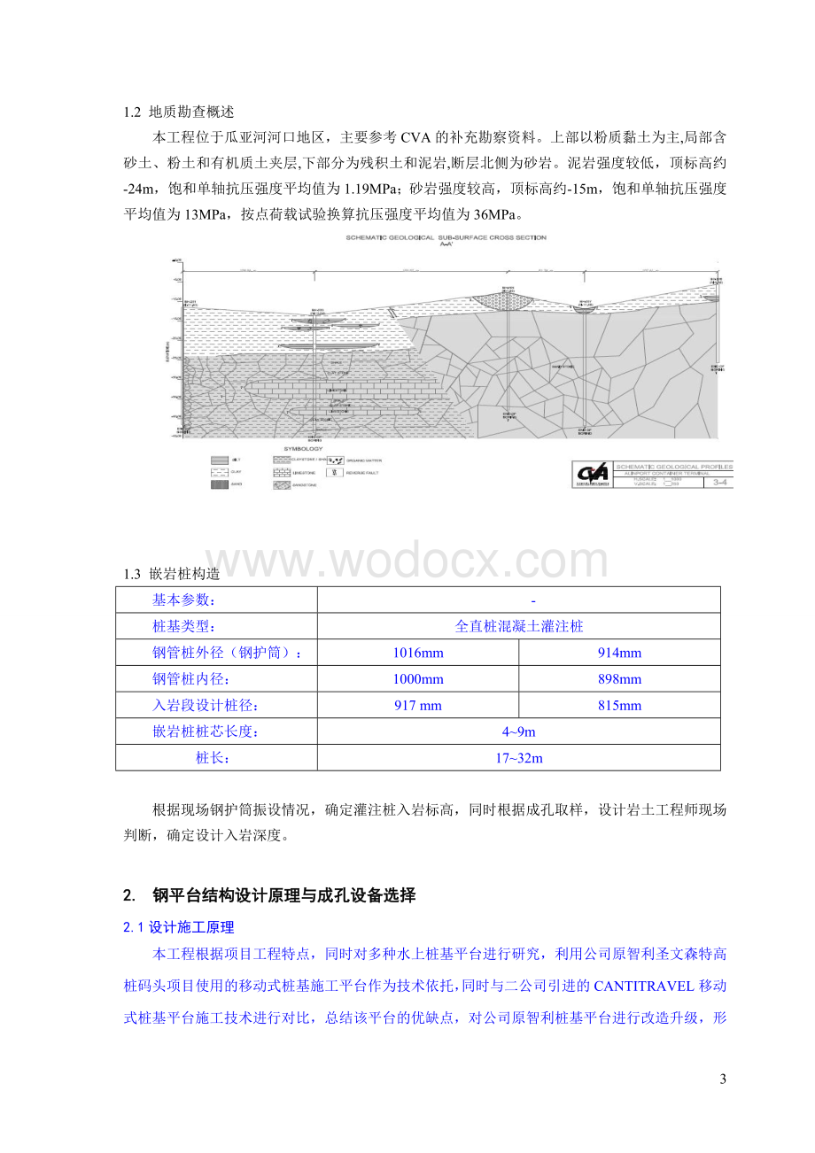 智利移动式打桩平台二次开发利用技术.doc_第3页