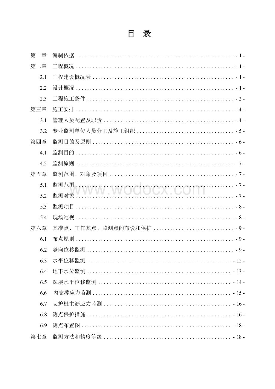 厦门国际交流中心基坑支护及土石方工程施工监测方案.docx_第3页