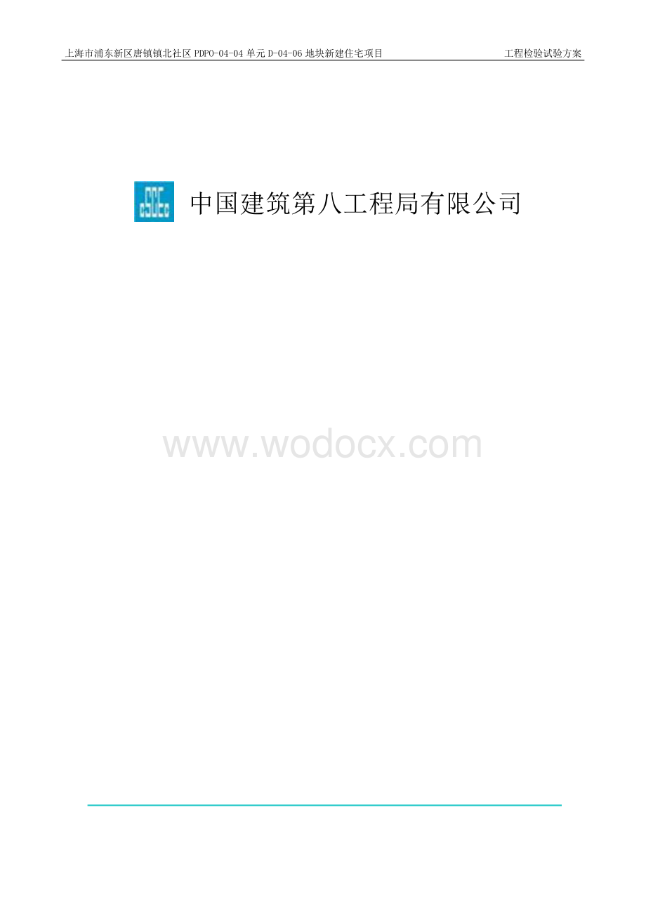 上海市浦东新区唐镇镇北社区住宅项目工程检验试验方案.docx_第2页