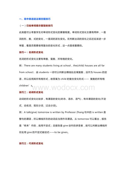 高中英语语法填空题、阅读理解、写作素材知识大全.docx