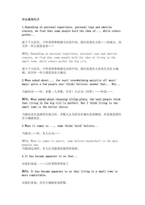 高中英语作文万能开头-中间-结尾-谚语-高级词汇.docx