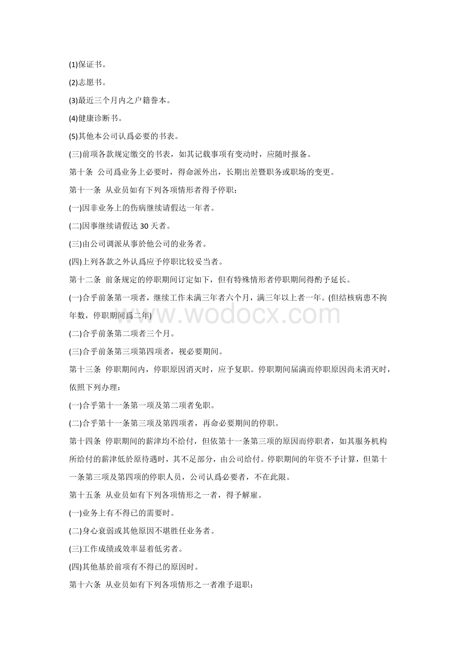 某酒店人事管理规章制度范本.docx_第2页