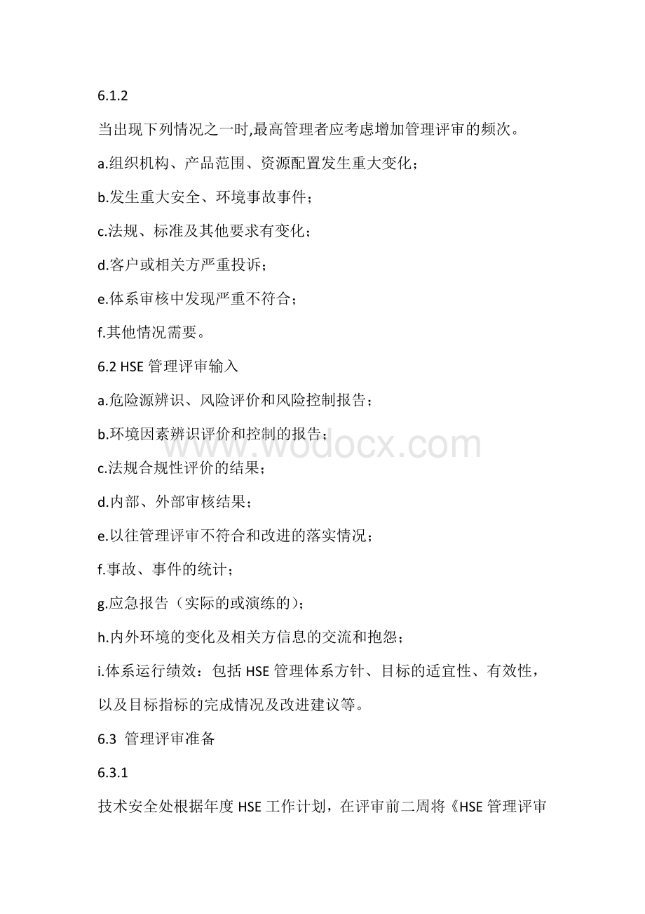 管理评审控制程序.docx_第2页