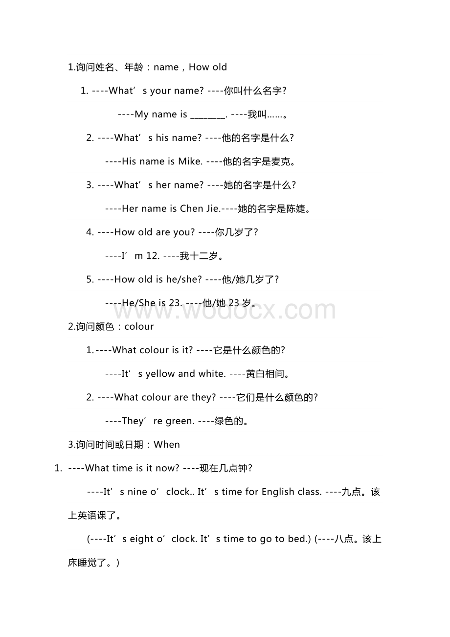 小学英语疑问句型汇总.docx_第1页