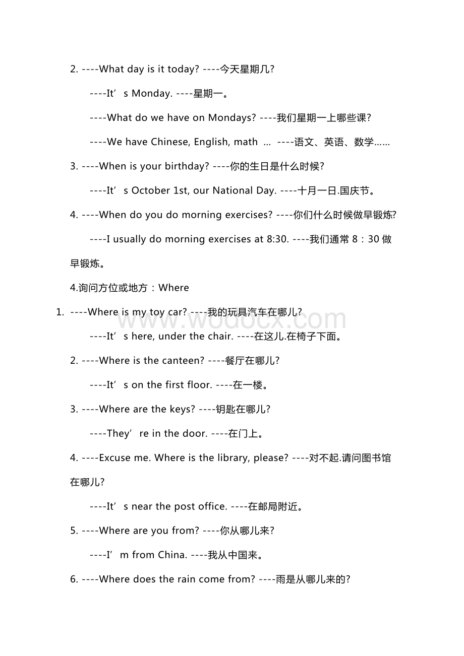 小学英语疑问句型汇总.docx_第2页