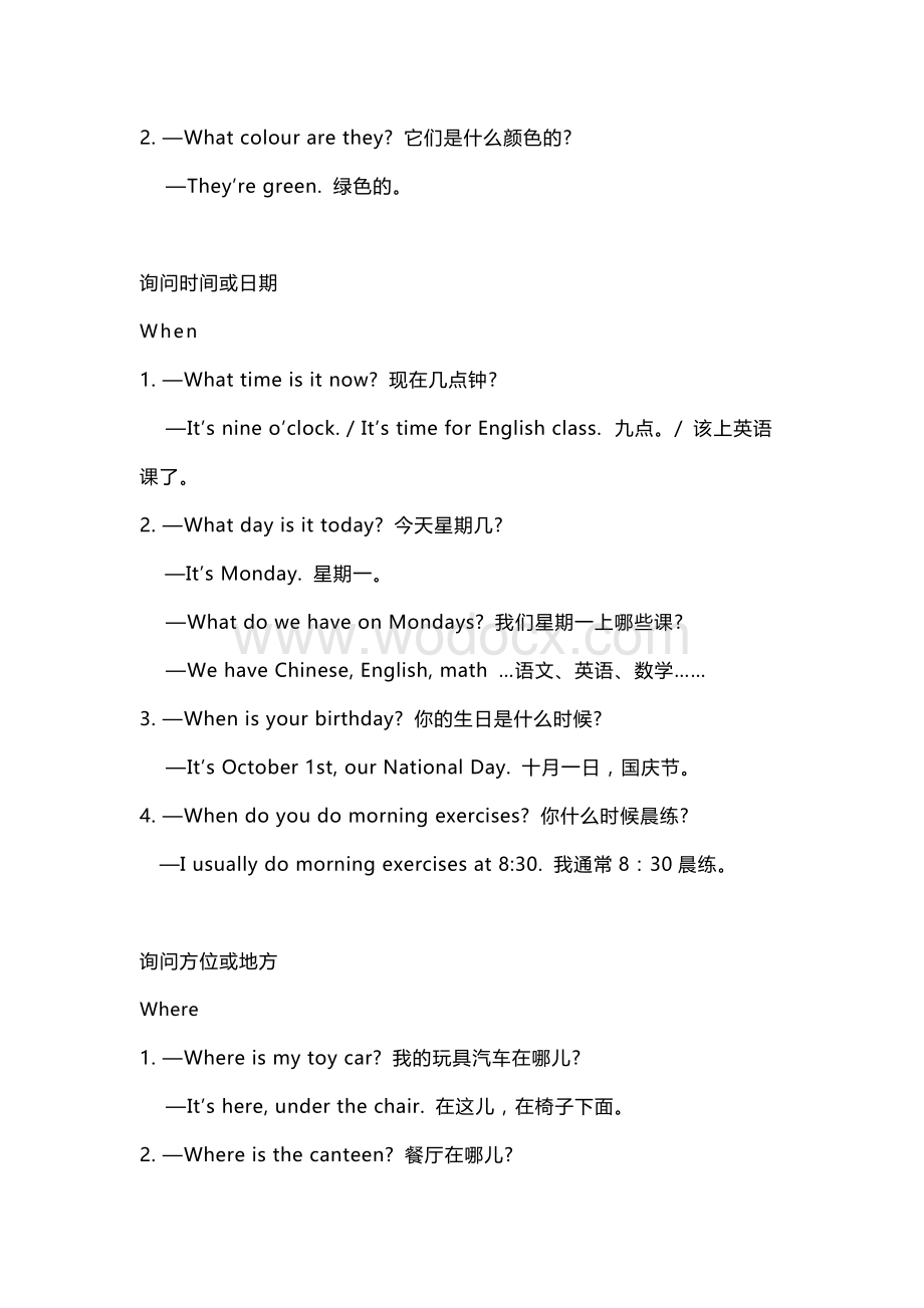 小学英语重要句型汇总.docx_第2页