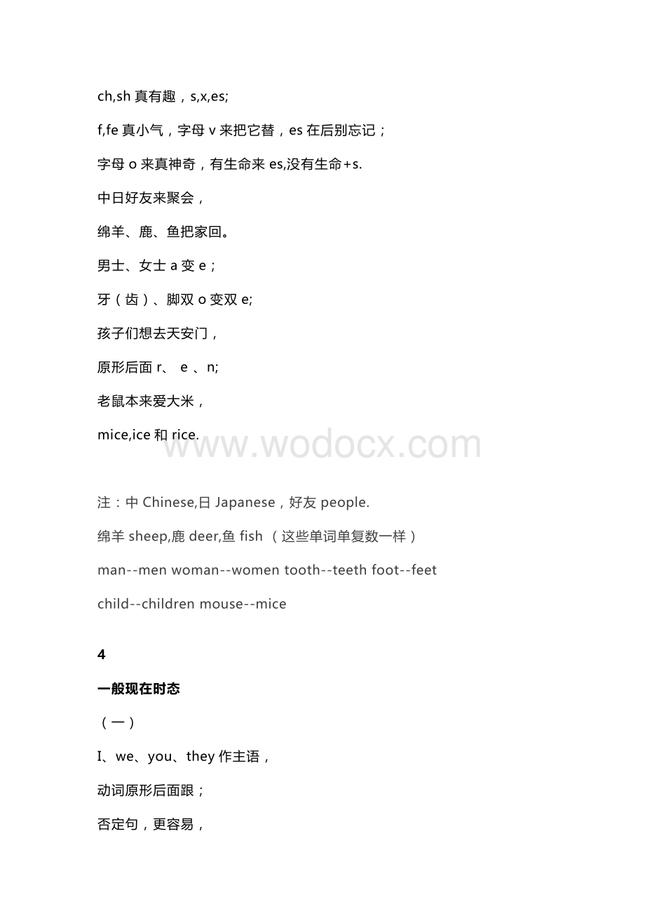 小学英语语法顺口溜大全.docx_第2页