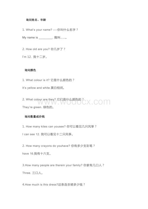 小学英语1-6年级高频句型汇总.docx