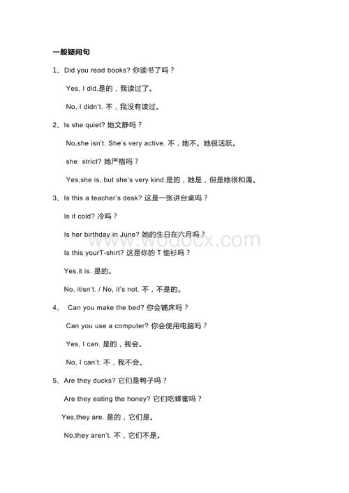 小学英语1-6年级必背的疑问句汇总.docx