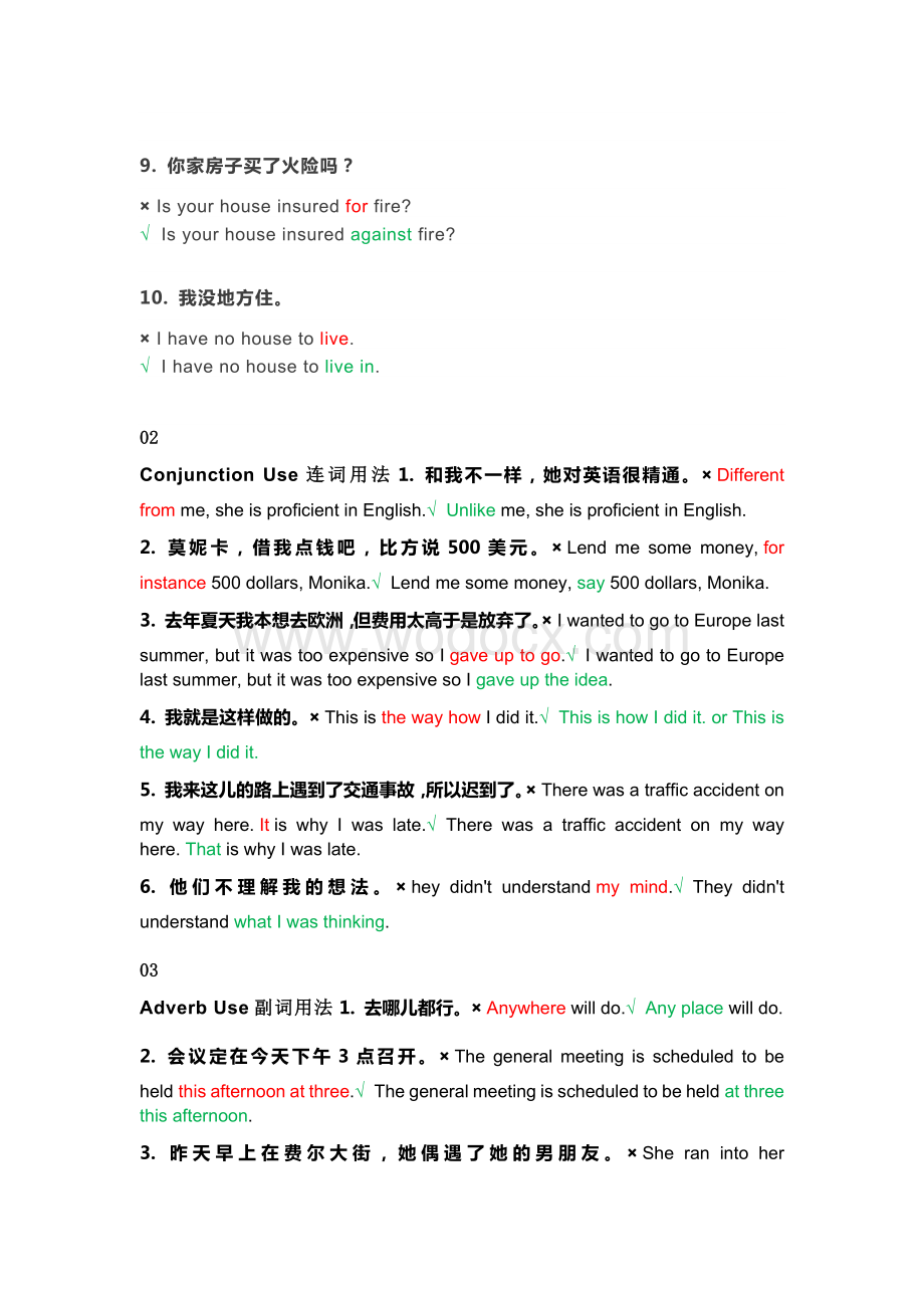 小学英语1-6年级最常见的50个错误.docx_第2页