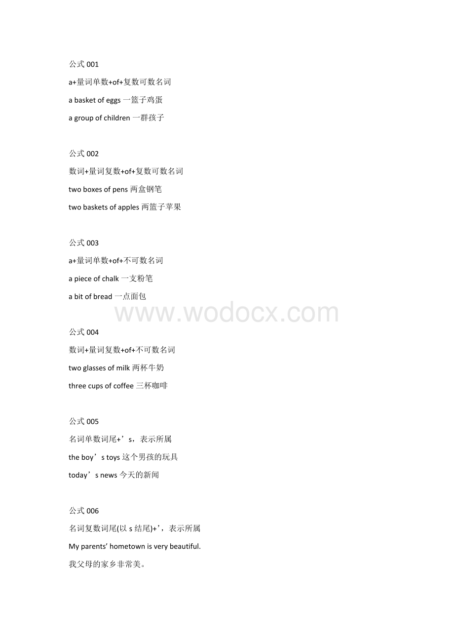 小初阶段100个重点英语语法公式.docx_第1页