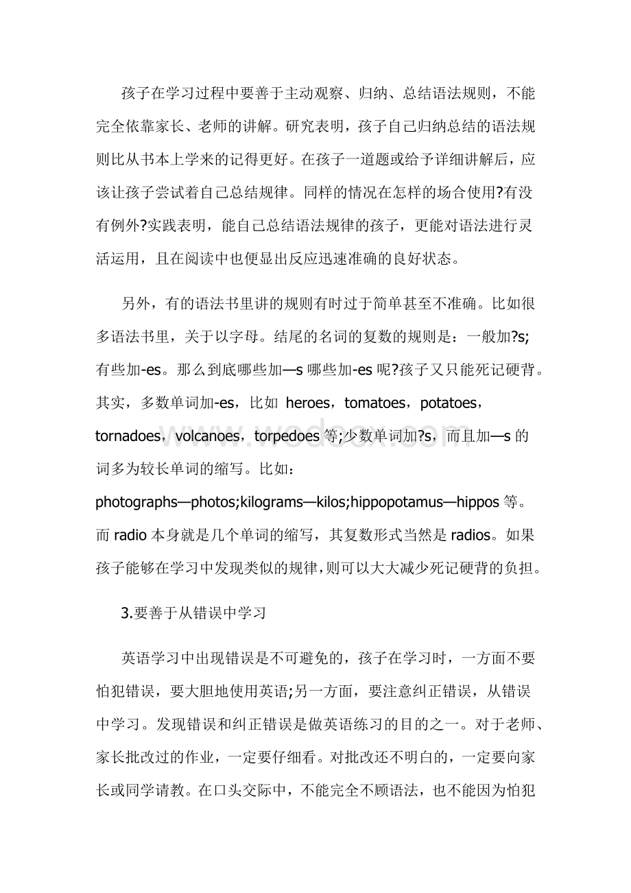 小学复习资料：英语语法学习策略.docx_第2页