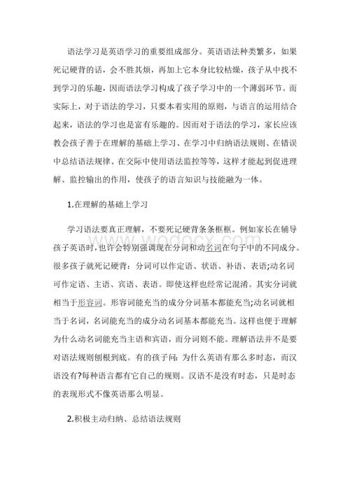 小学复习资料：英语语法学习策略.docx