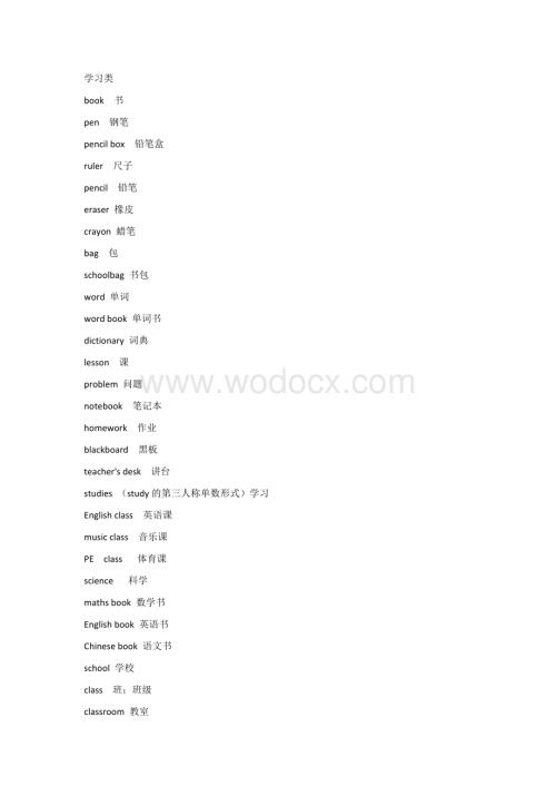 小学英语词汇分类汇总.docx