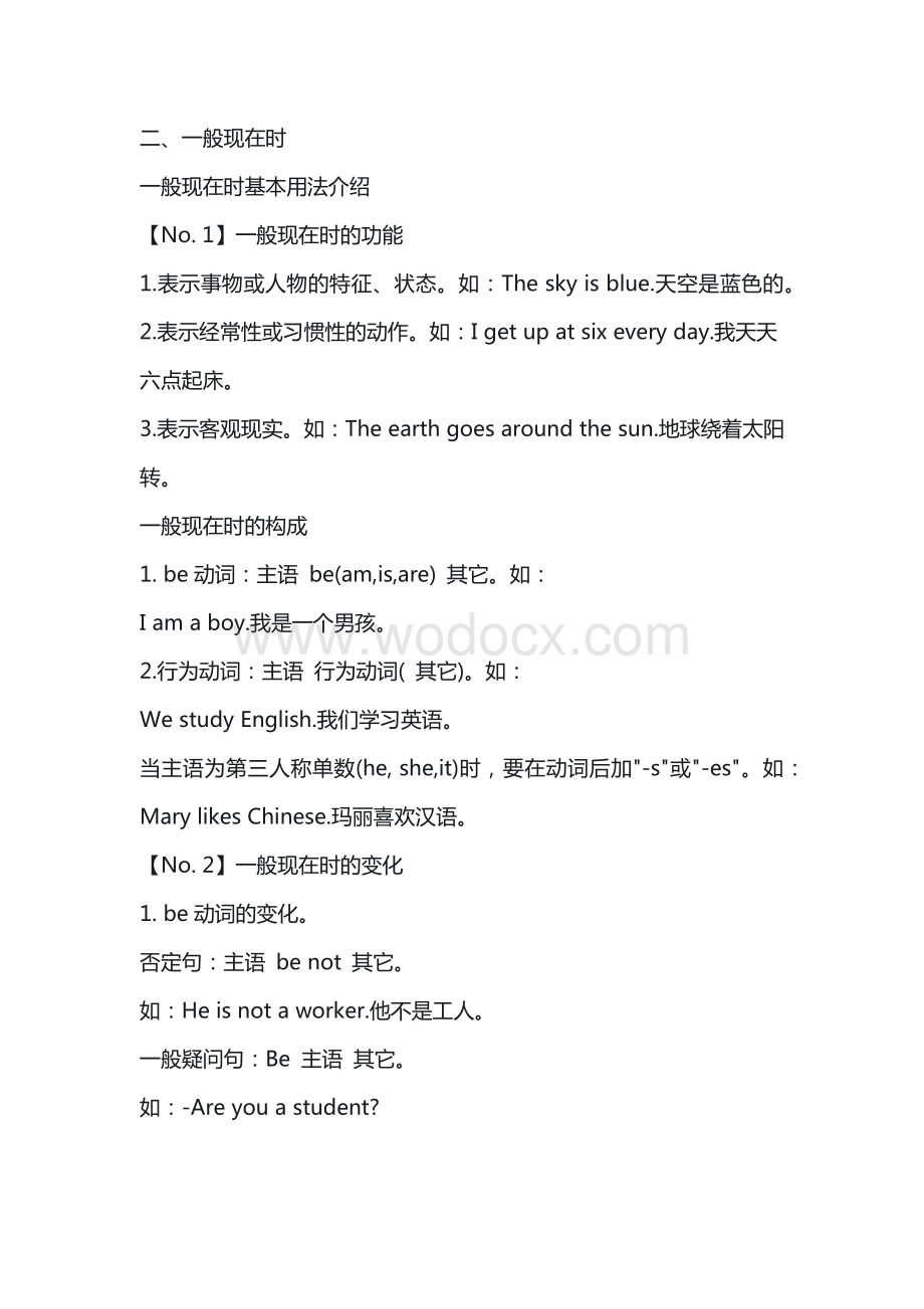 小学复习资料：英语语法全集合.docx_第2页