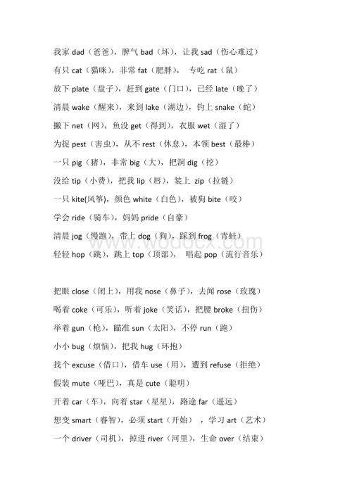 小学复习资料：朗朗上口的英文三字经.docx