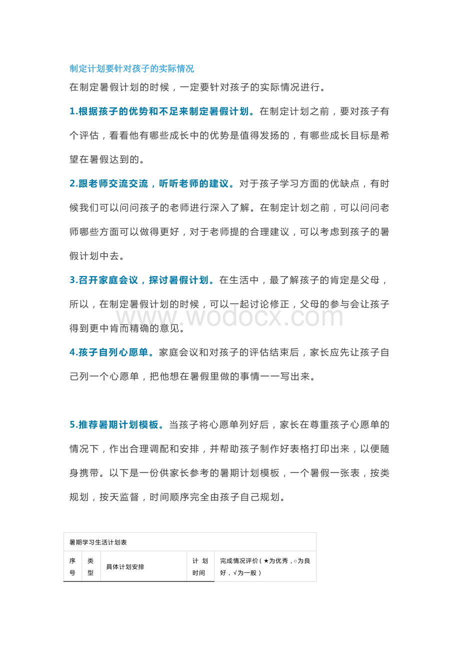 暑假学习计划表.docx_第1页