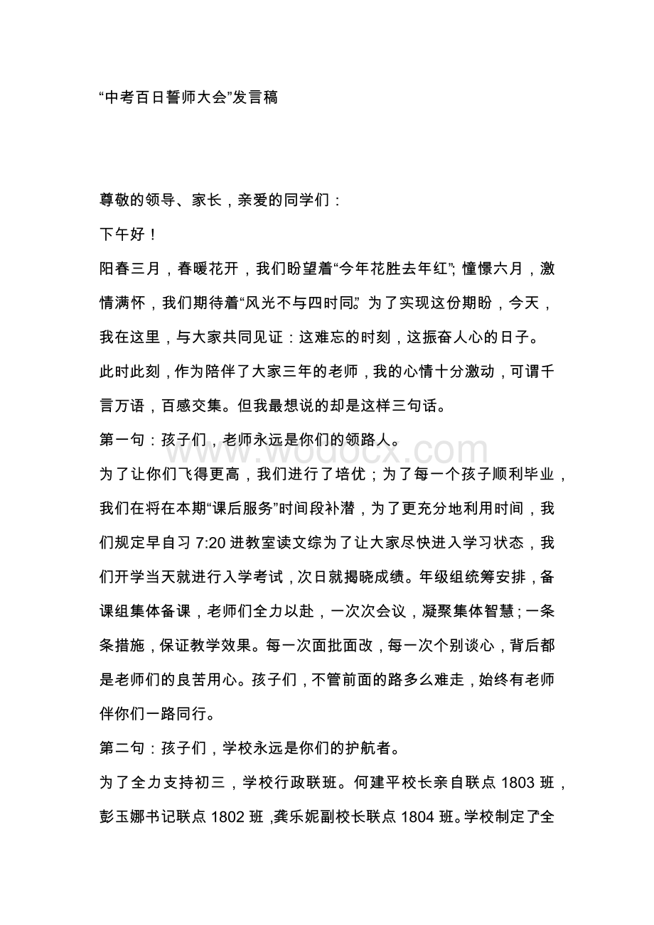 中考百日誓师大会发言稿.docx_第1页