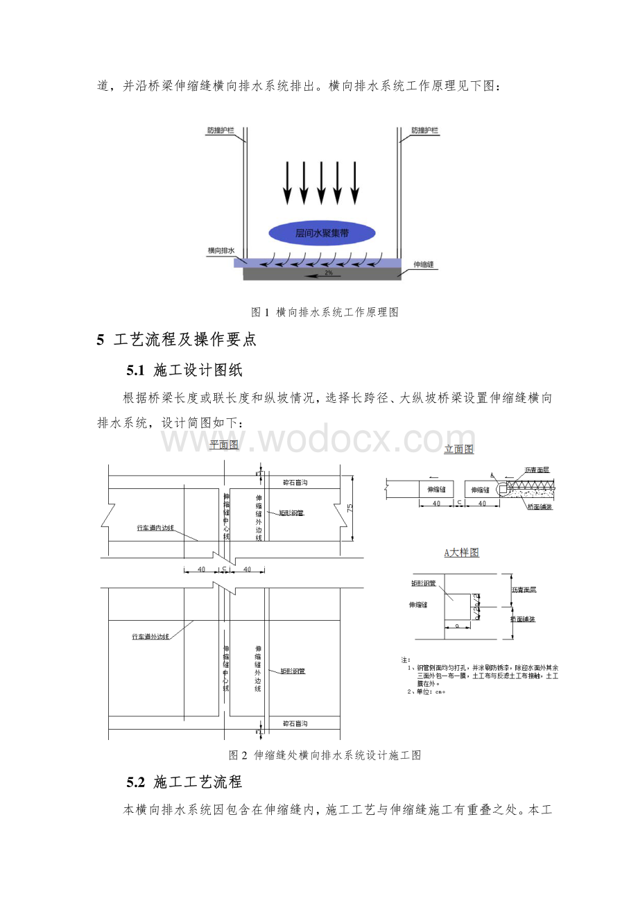 大纵坡桥梁伸缩缝处横向排水系统施工工法.pdf_第2页