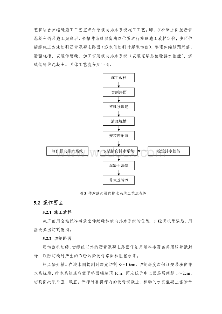 大纵坡桥梁伸缩缝处横向排水系统施工工法.pdf_第3页