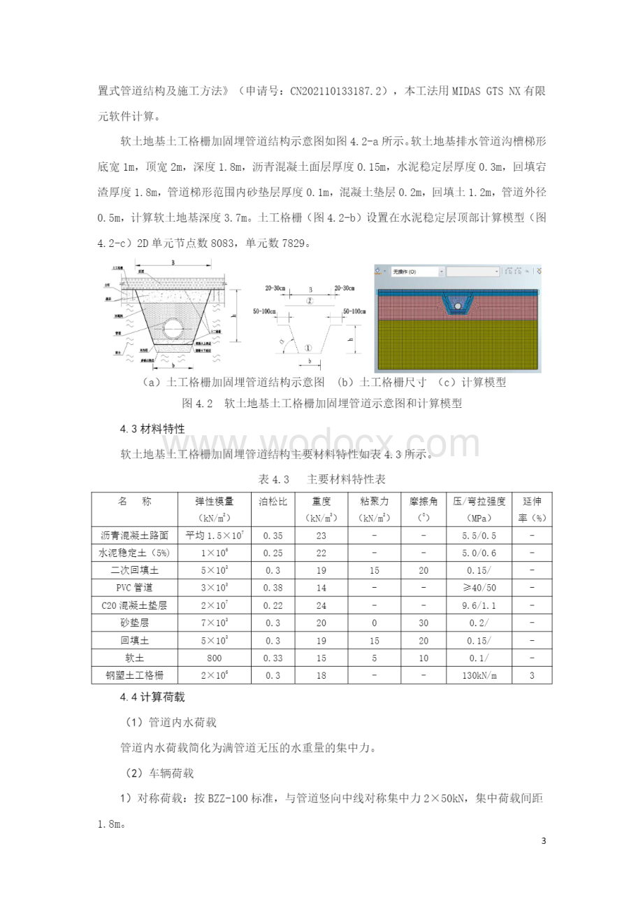 软土地基路下埋土工格栅加固排水管道施工工法.pdf_第3页