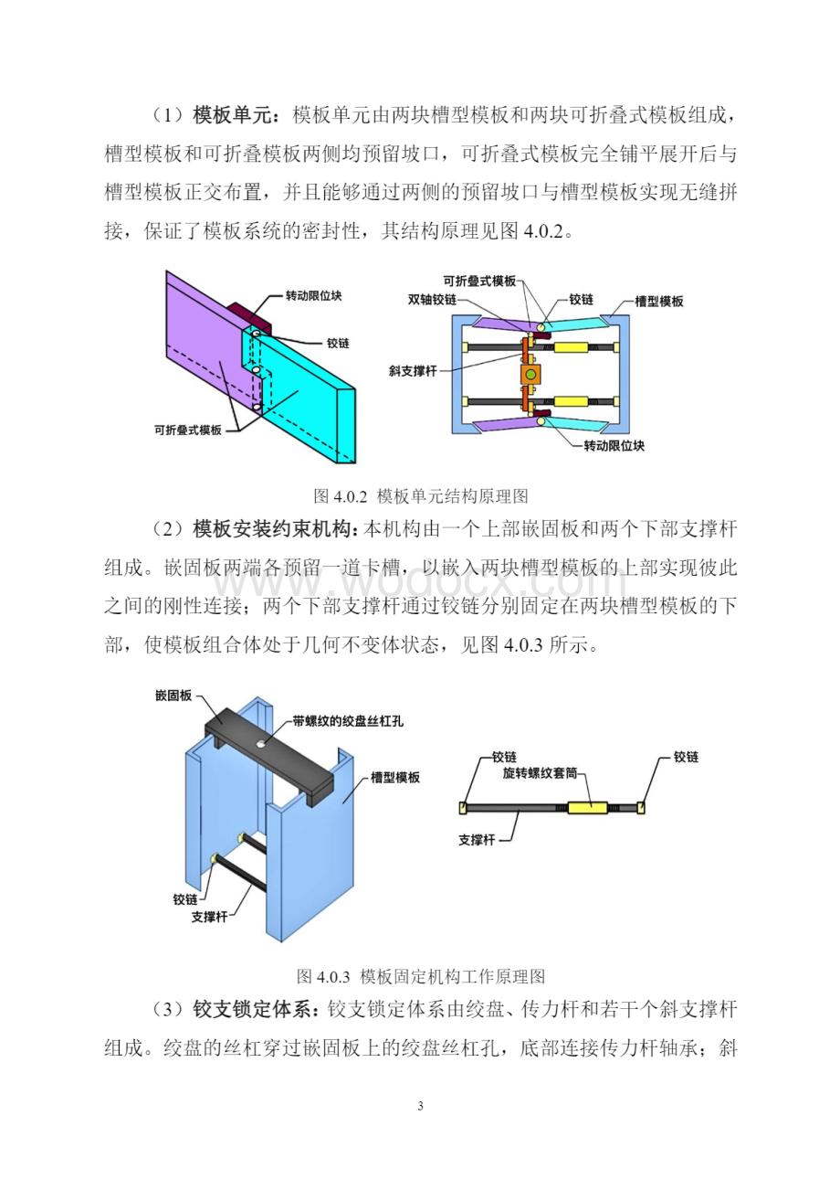 狭长形小空间结构装配式可伸缩模板施工工法.pdf_第3页