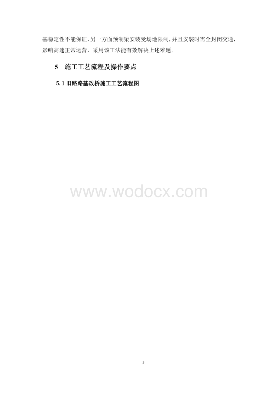 逆作法公路路基改桥梁现浇箱梁施工工法.pdf_第2页