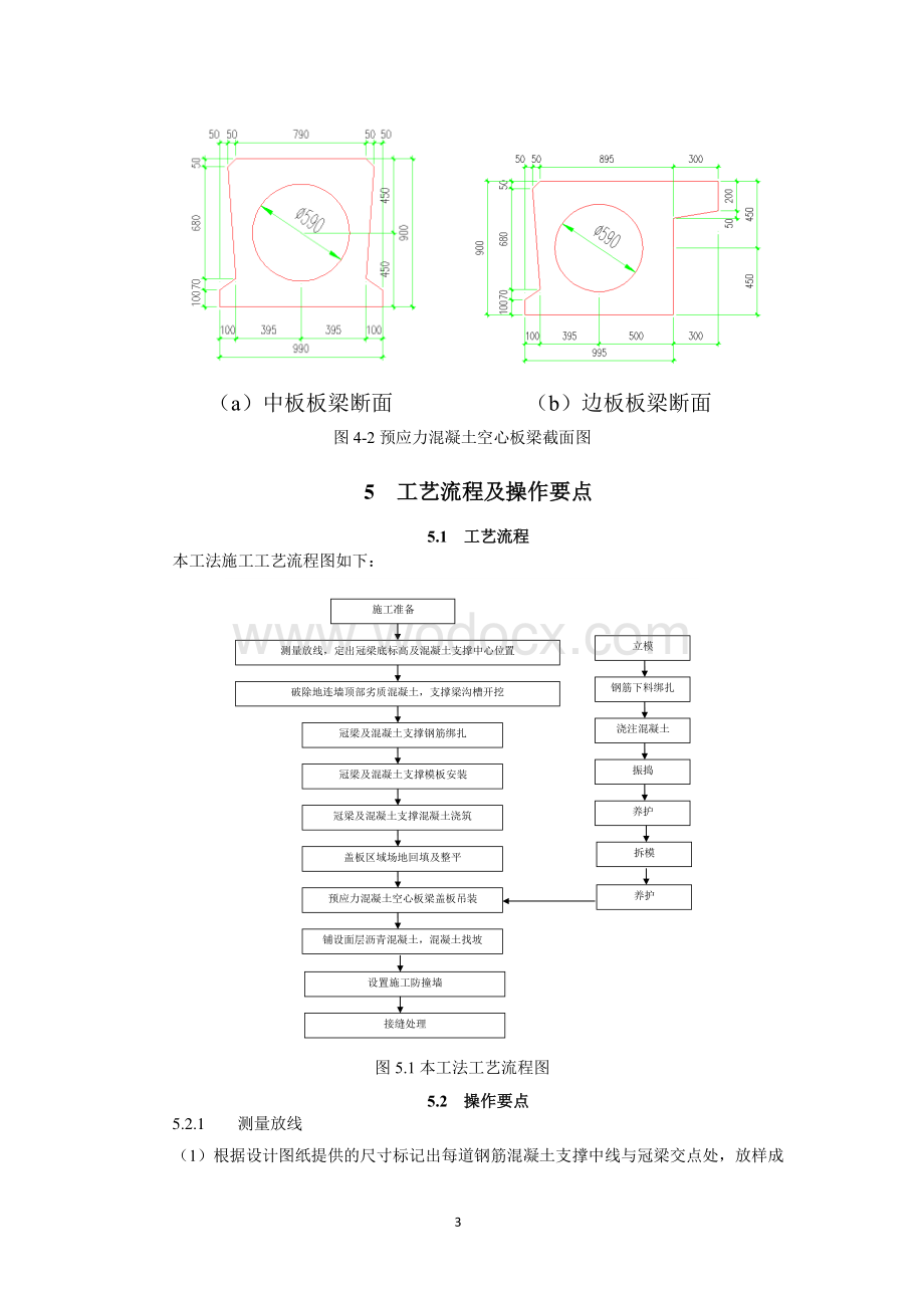 道路交叉口围护结构支撑装配式预应力临时封盖施工工法.pdf_第3页