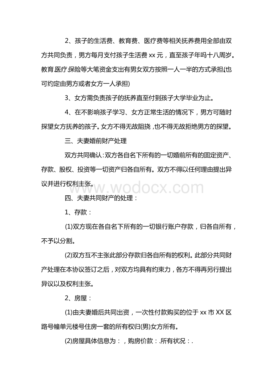 夫妻离婚协议书范文.docx_第2页